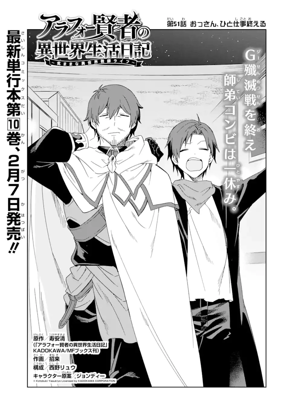 アラフォー賢者の異世界生活日記 ～気ままな異世界教師ライフ～ 第51.1話 - 11