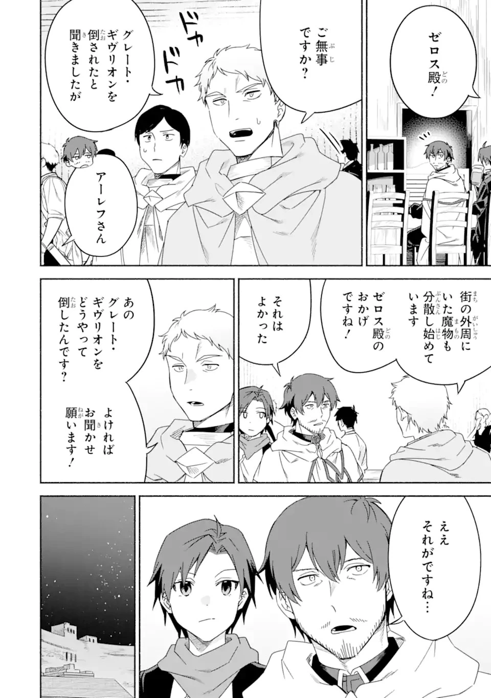 アラフォー賢者の異世界生活日記 ～気ままな異世界教師ライフ～ 第51.2話 - 16