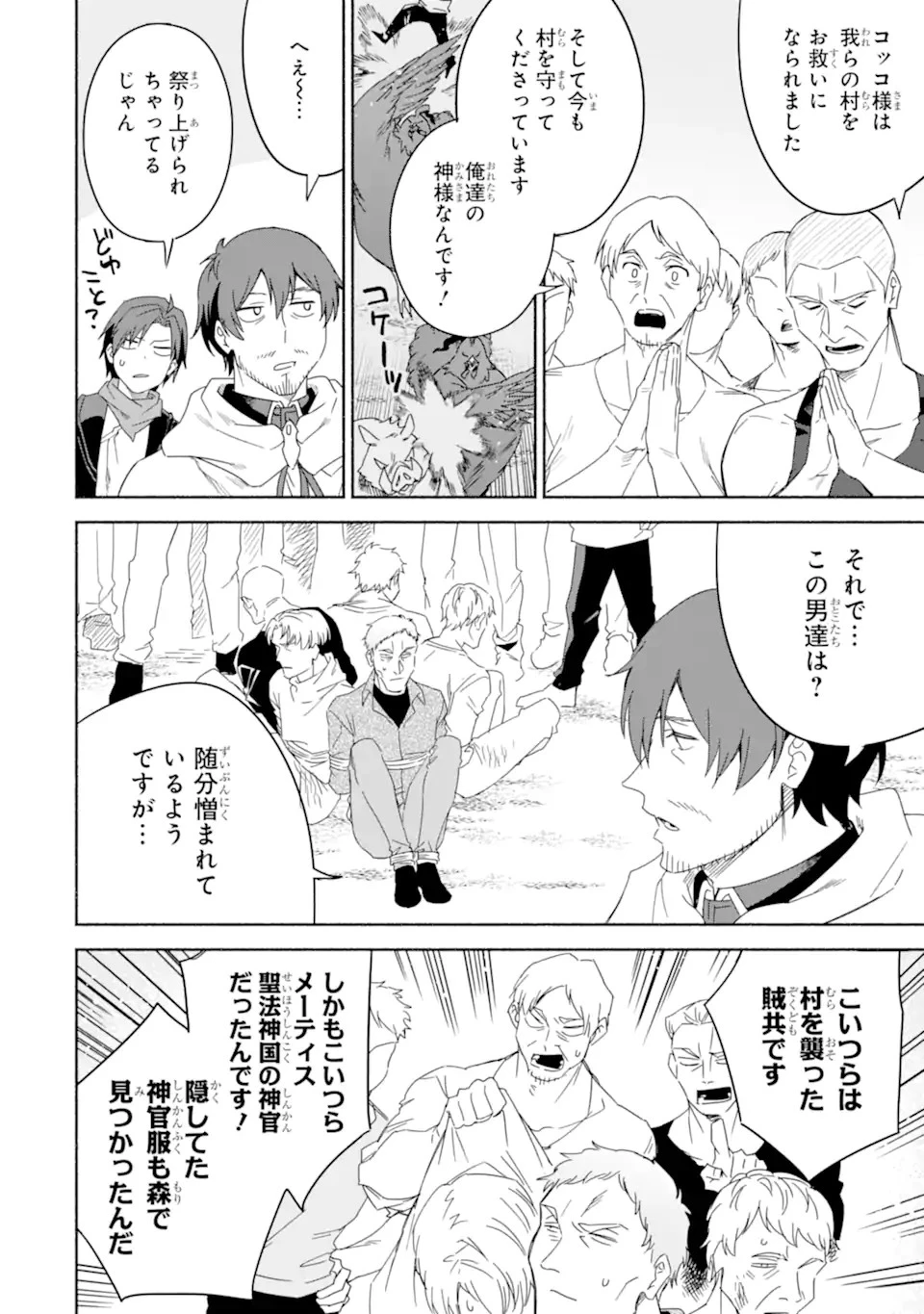 アラフォー賢者の異世界生活日記 ～気ままな異世界教師ライフ～ 第52.1話 - 4