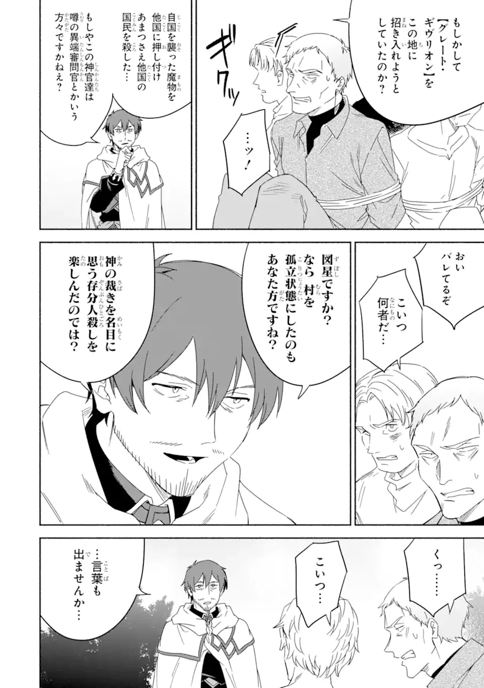 アラフォー賢者の異世界生活日記 ～気ままな異世界教師ライフ～ 第52.1話 - 6