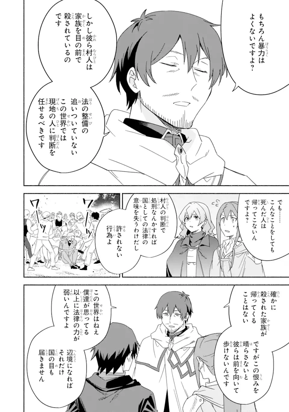 アラフォー賢者の異世界生活日記 ～気ままな異世界教師ライフ～ 第52.1話 - 8