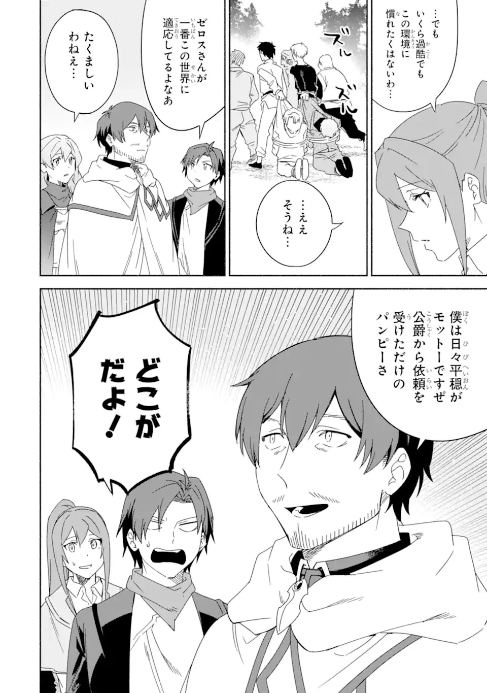 アラフォー賢者の異世界生活日記 ～気ままな異世界教師ライフ～ 第52.1話 - 10