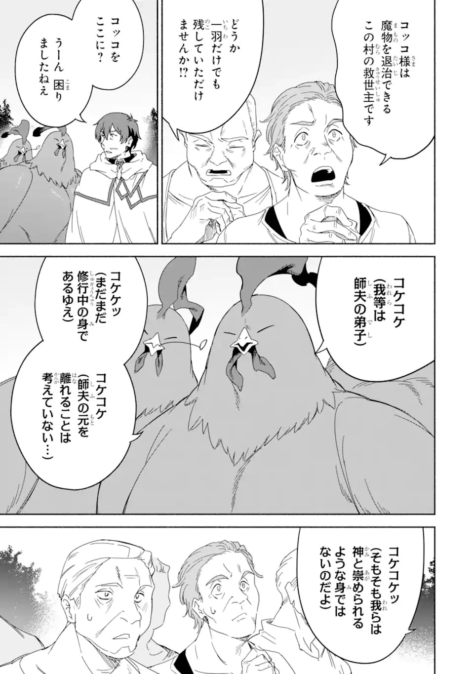 アラフォー賢者の異世界生活日記 ～気ままな異世界教師ライフ～ 第52.1話 - 13