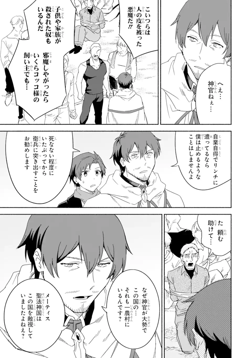 アラフォー賢者の異世界生活日記 ～気ままな異世界教師ライフ～ 第52.2話 - 5