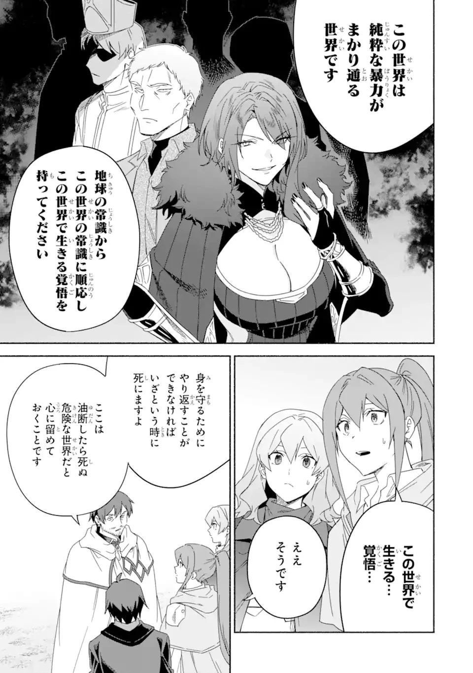 アラフォー賢者の異世界生活日記 ～気ままな異世界教師ライフ～ 第52.2話 - 9