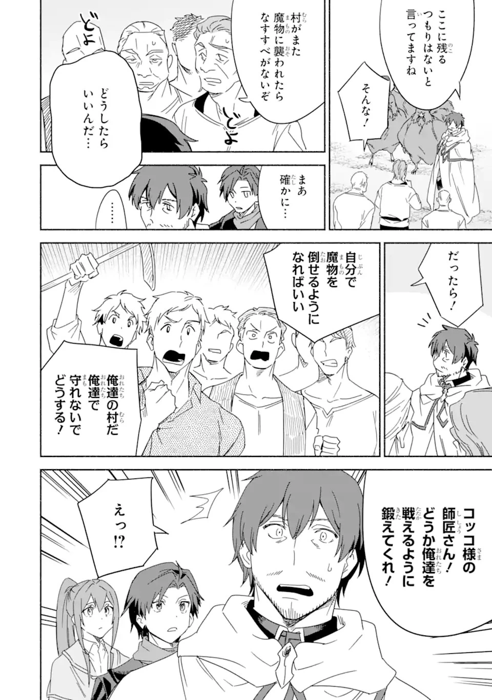 アラフォー賢者の異世界生活日記 ～気ままな異世界教師ライフ～ 第52.2話 - 14