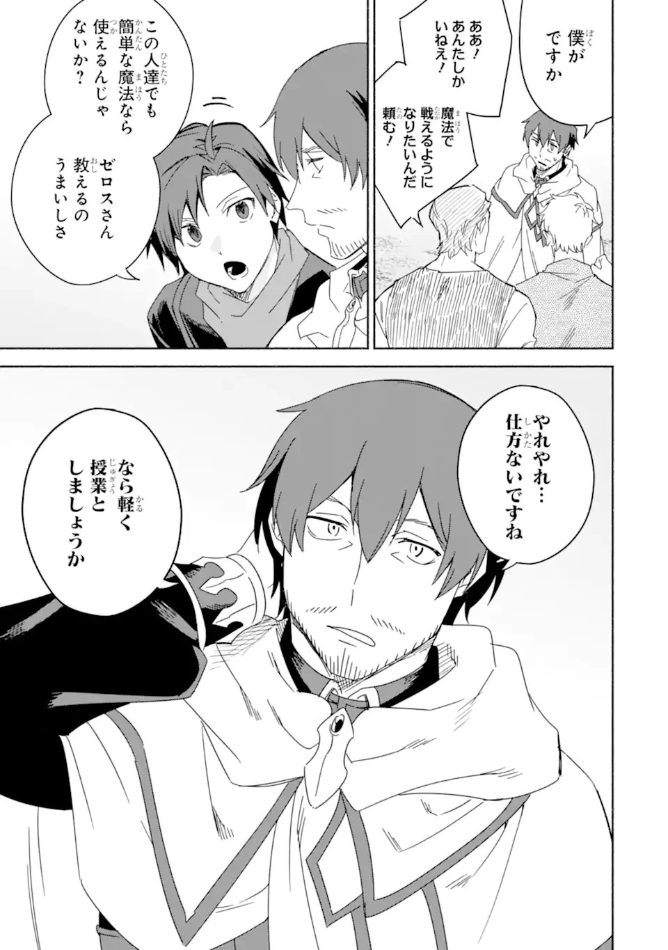 アラフォー賢者の異世界生活日記 ～気ままな異世界教師ライフ～ 第52.2話 - 15