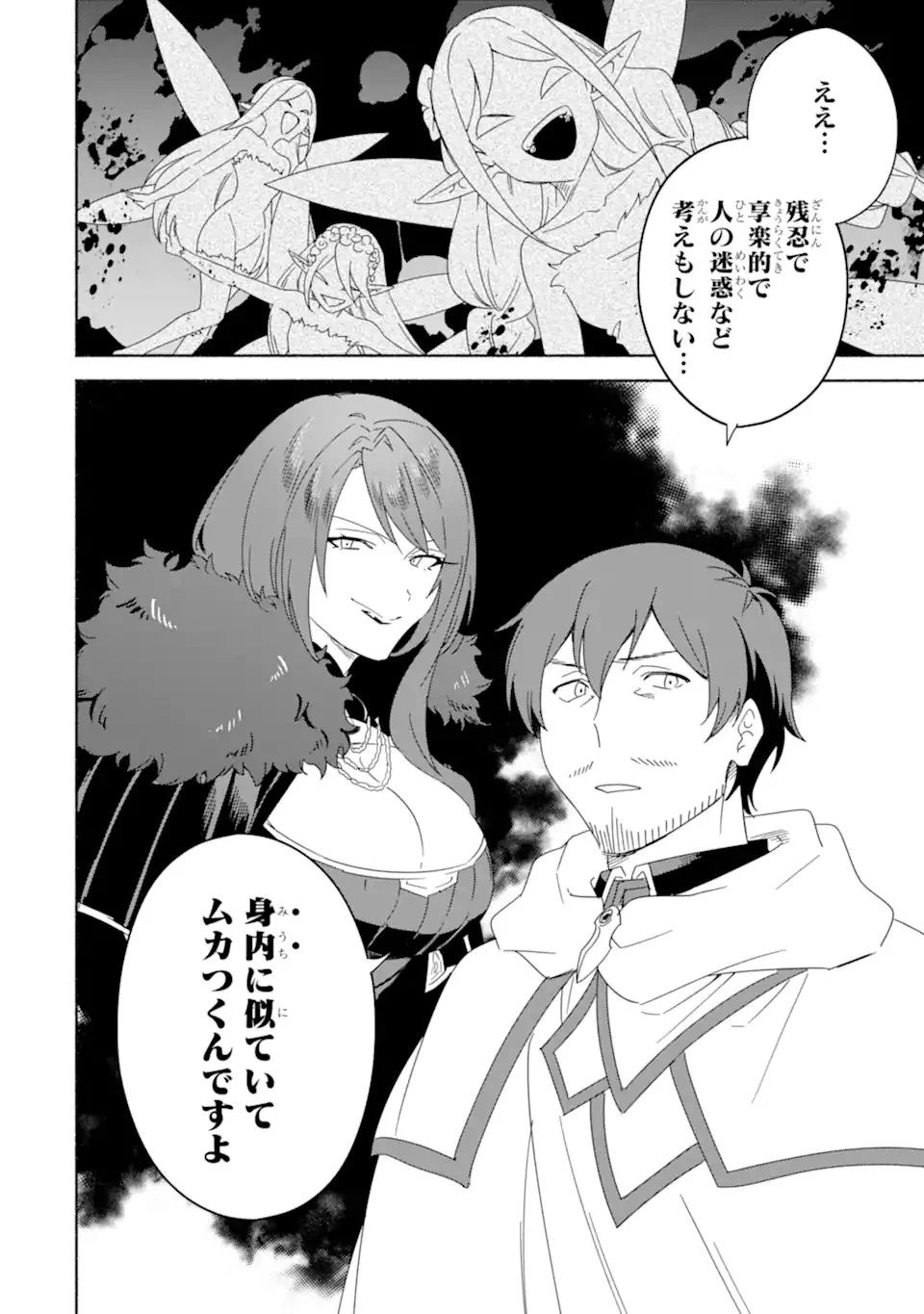 アラフォー賢者の異世界生活日記 ～気ままな異世界教師ライフ～ 第53.1話 - 8