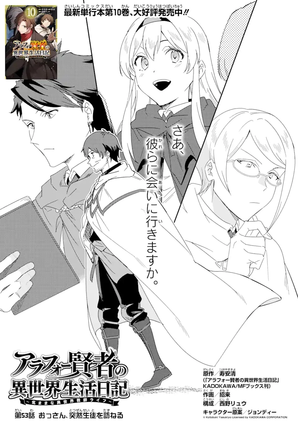 アラフォー賢者の異世界生活日記 ～気ままな異世界教師ライフ～ 第53.2話 - 9