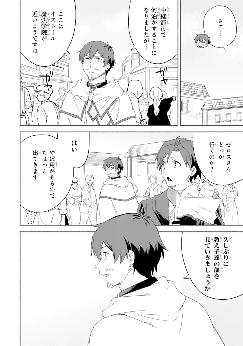 アラフォー賢者の異世界生活日記 ～気ままな異世界教師ライフ～ 第53.2話 - 10