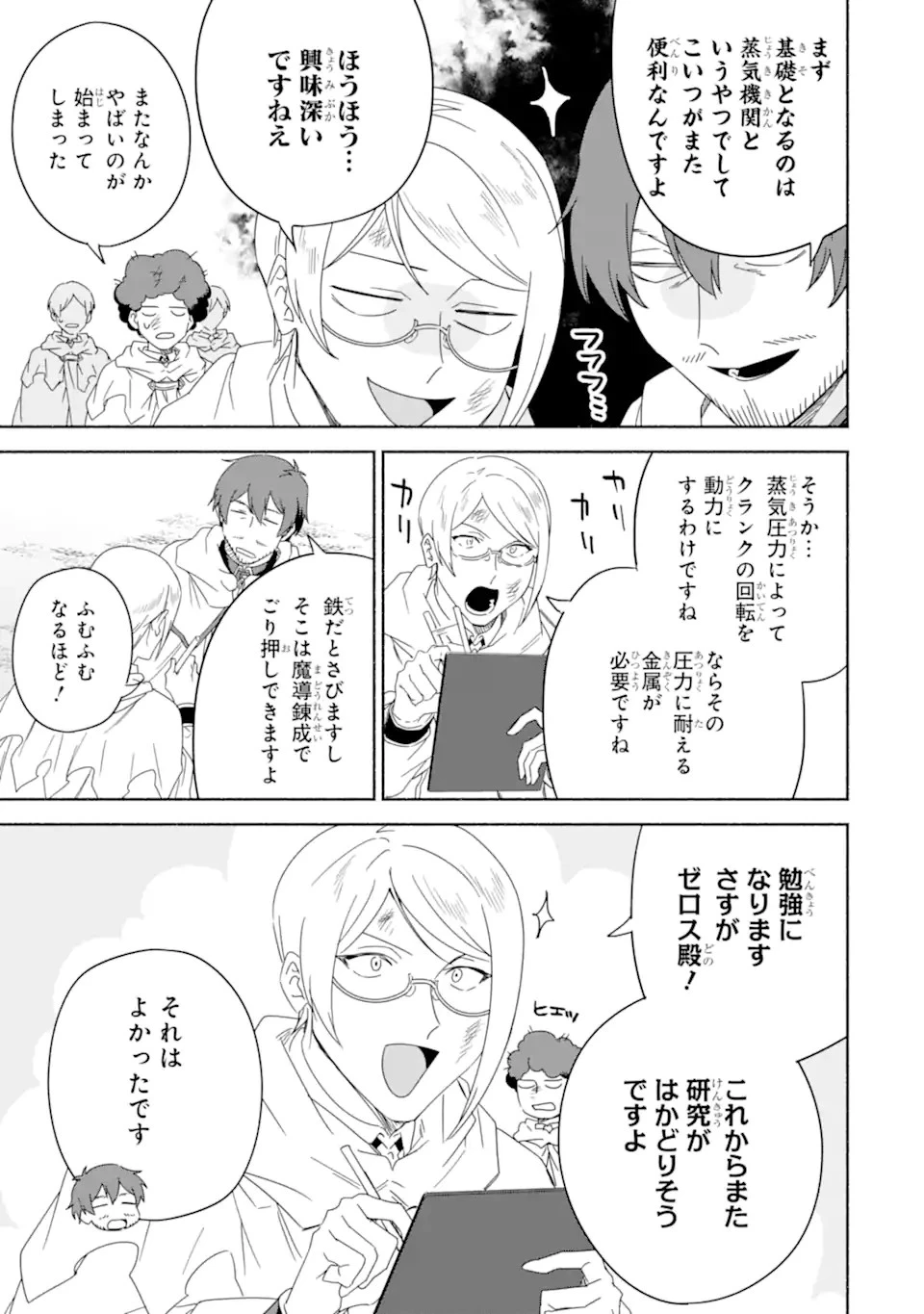 アラフォー賢者の異世界生活日記 ～気ままな異世界教師ライフ～ 第53.2話 - 13