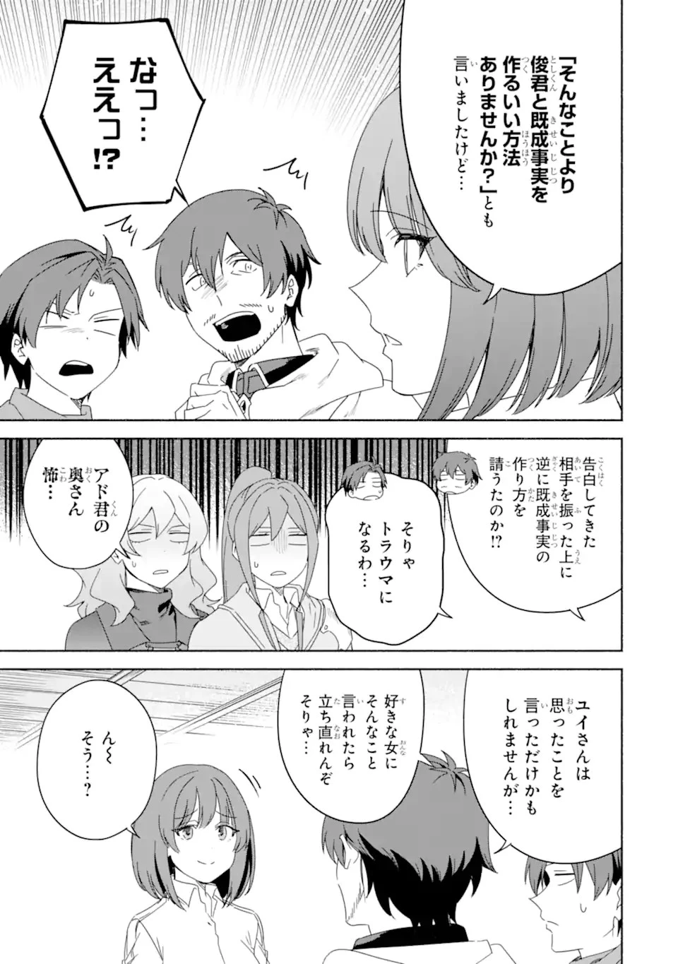 アラフォー賢者の異世界生活日記 ～気ままな異世界教師ライフ～ 第54.1話 - 11