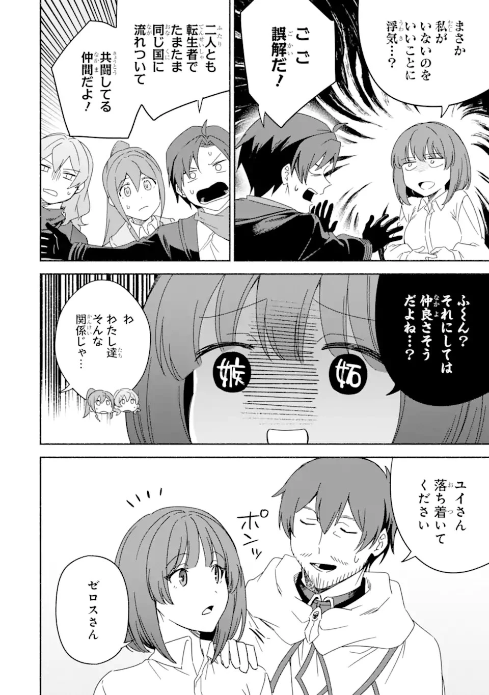 アラフォー賢者の異世界生活日記 ～気ままな異世界教師ライフ～ 第54.2話 - 6