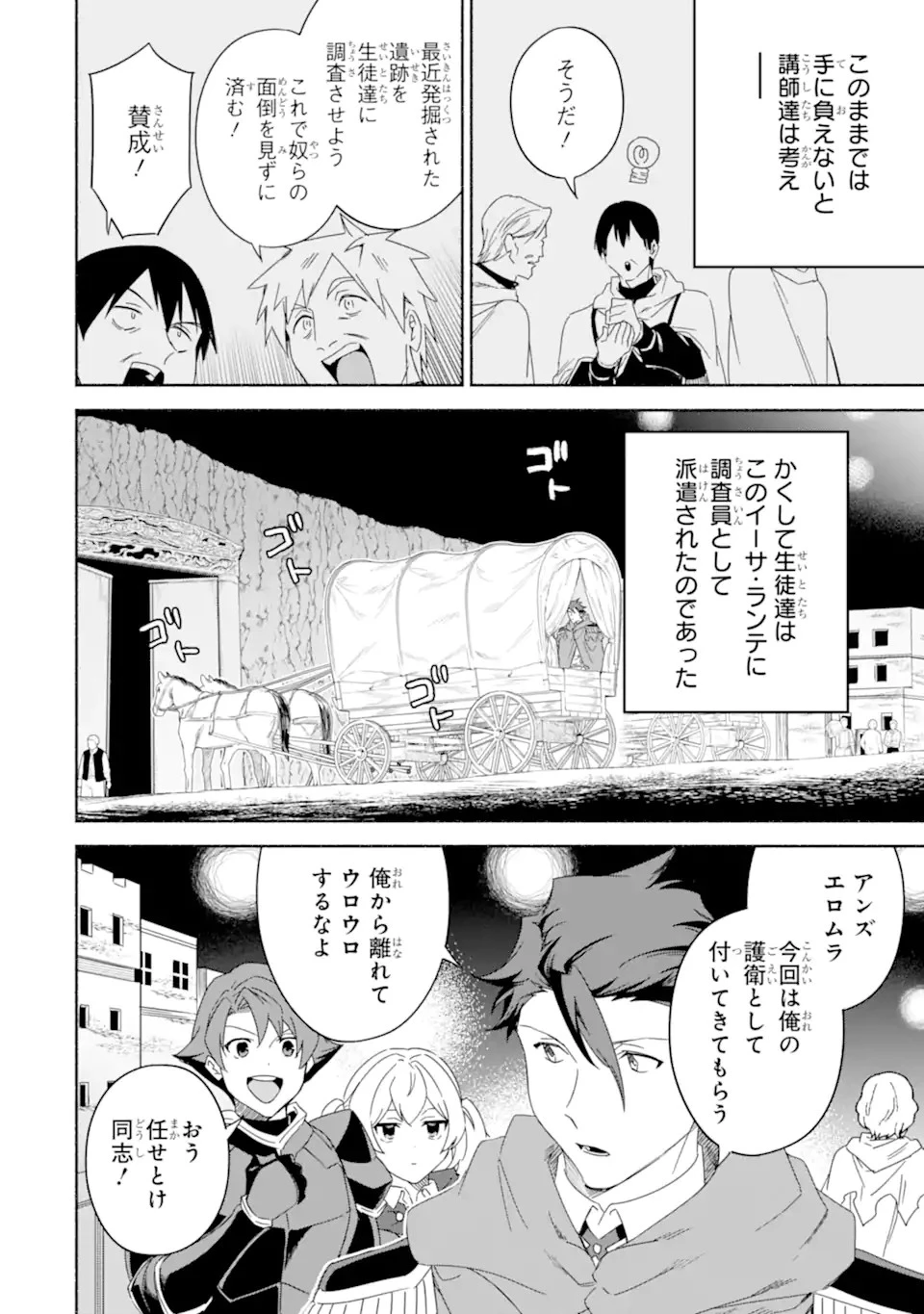 アラフォー賢者の異世界生活日記 ～気ままな異世界教師ライフ～ 第55.1話 - 4