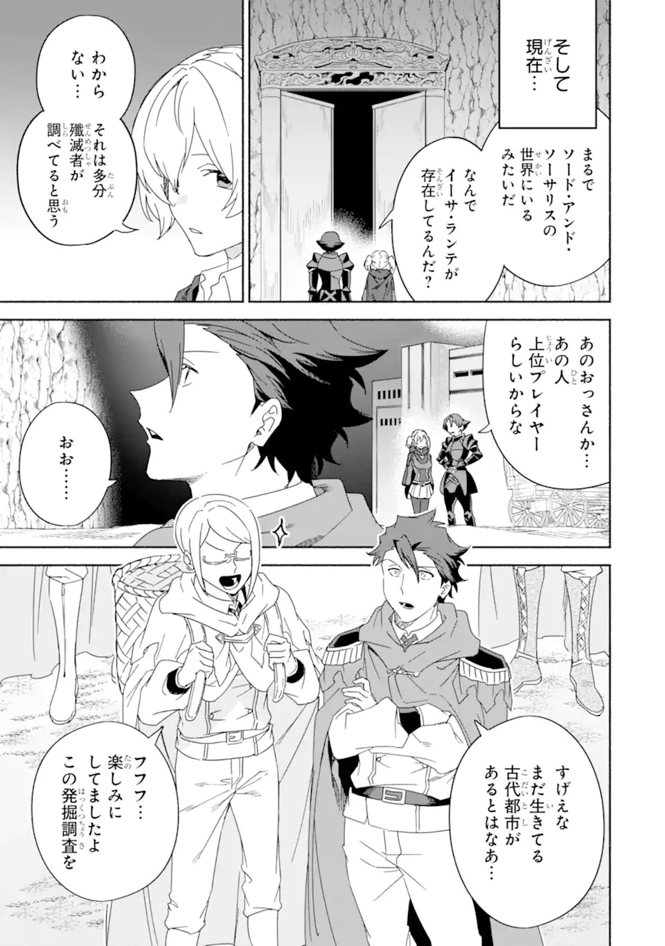 アラフォー賢者の異世界生活日記 ～気ままな異世界教師ライフ～ 第55.1話 - 5