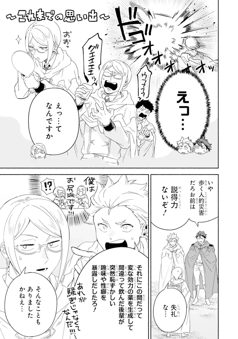 アラフォー賢者の異世界生活日記 ～気ままな異世界教師ライフ～ 第55.1話 - 7