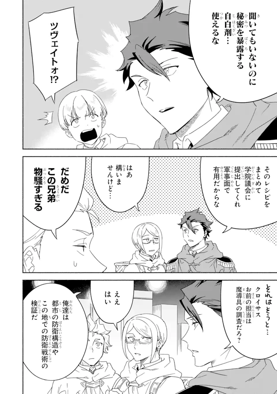 アラフォー賢者の異世界生活日記 ～気ままな異世界教師ライフ～ 第55.1話 - 8