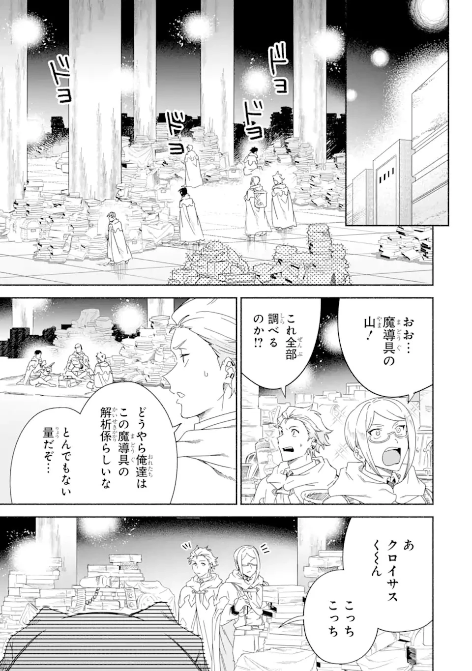 アラフォー賢者の異世界生活日記 ～気ままな異世界教師ライフ～ 第55.1話 - 11