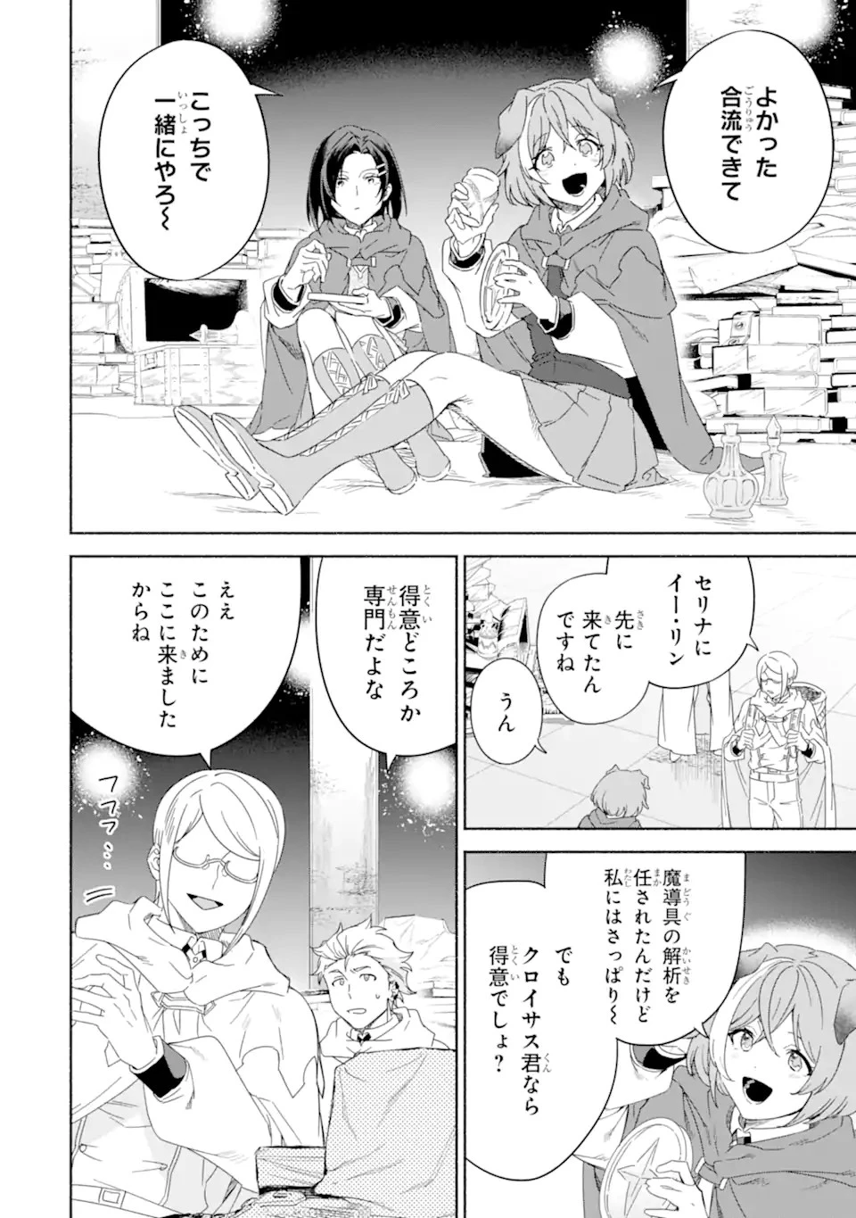 アラフォー賢者の異世界生活日記 ～気ままな異世界教師ライフ～ 第55.1話 - 12