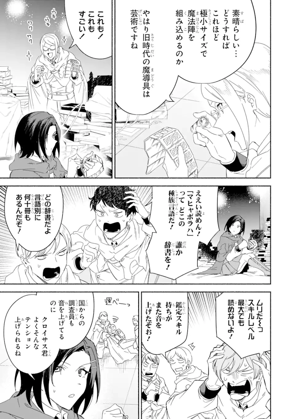 アラフォー賢者の異世界生活日記 ～気ままな異世界教師ライフ～ 第55.1話 - 13