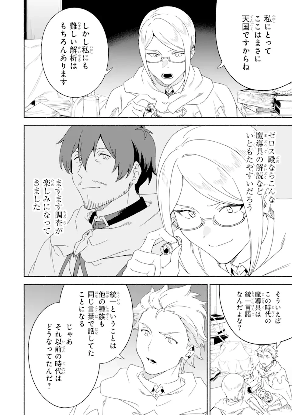 アラフォー賢者の異世界生活日記 ～気ままな異世界教師ライフ～ 第55.1話 - 14