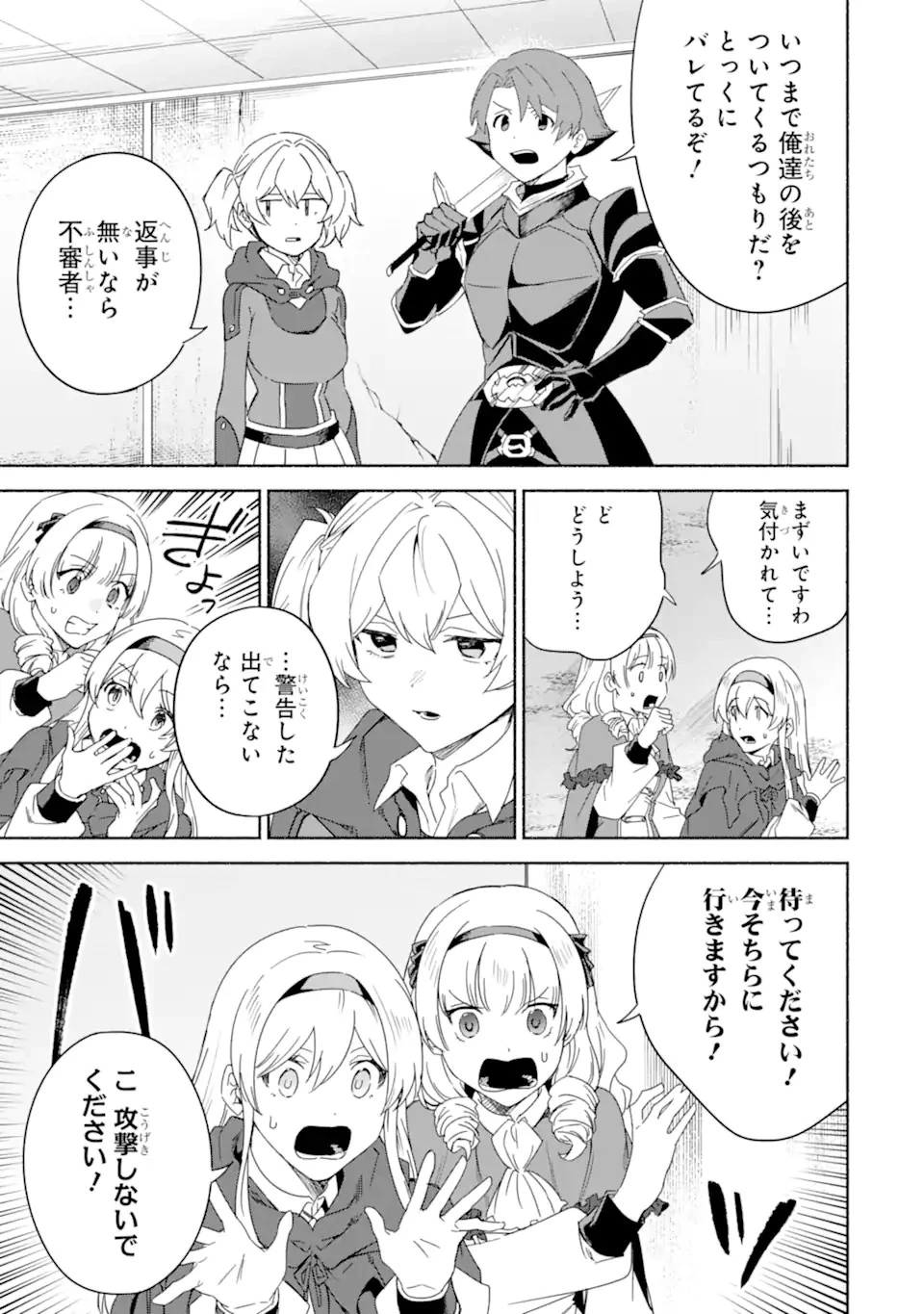 アラフォー賢者の異世界生活日記 ～気ままな異世界教師ライフ～ 第56.1話 - 9