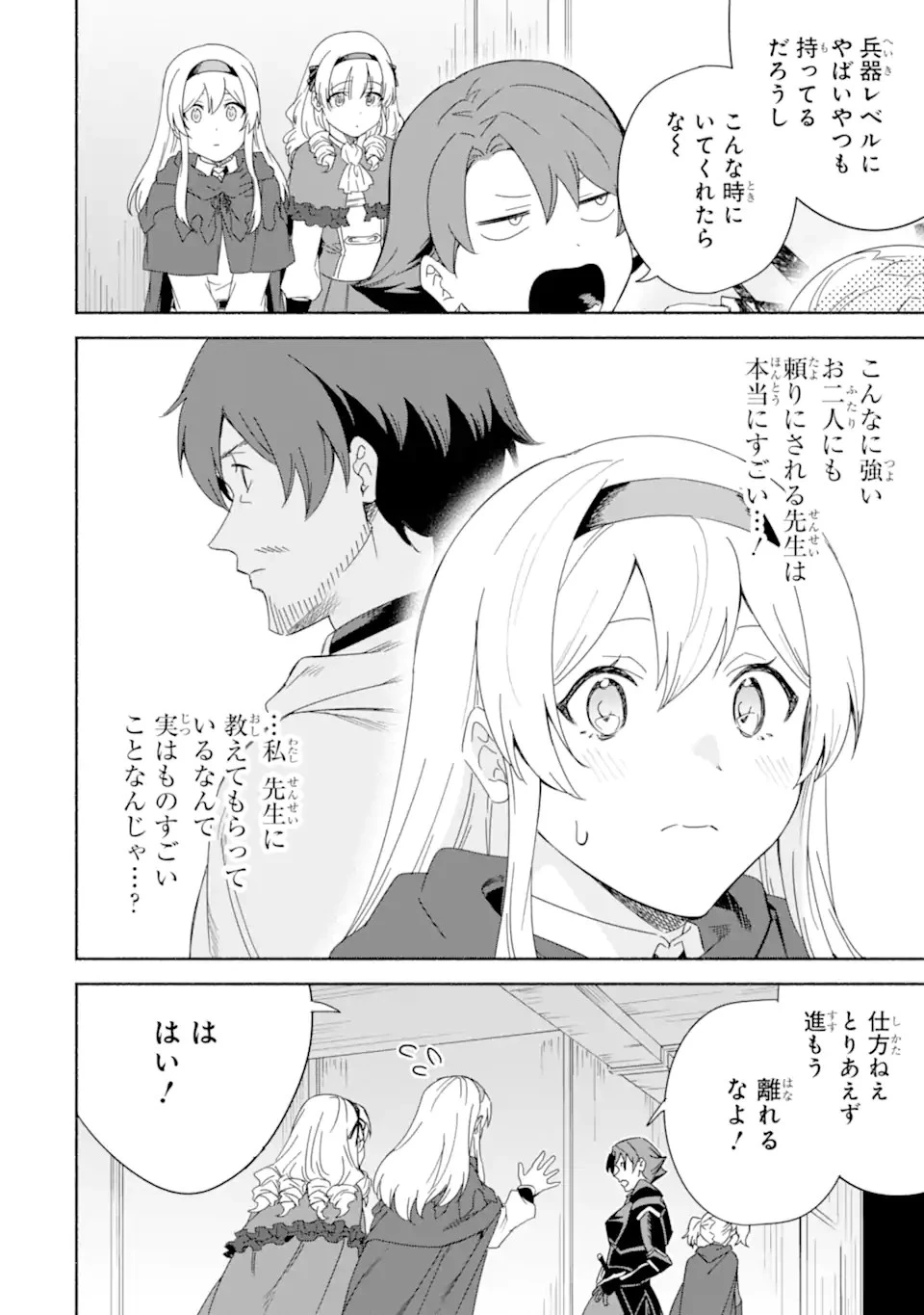 アラフォー賢者の異世界生活日記 ～気ままな異世界教師ライフ～ 第56.1話 - 14