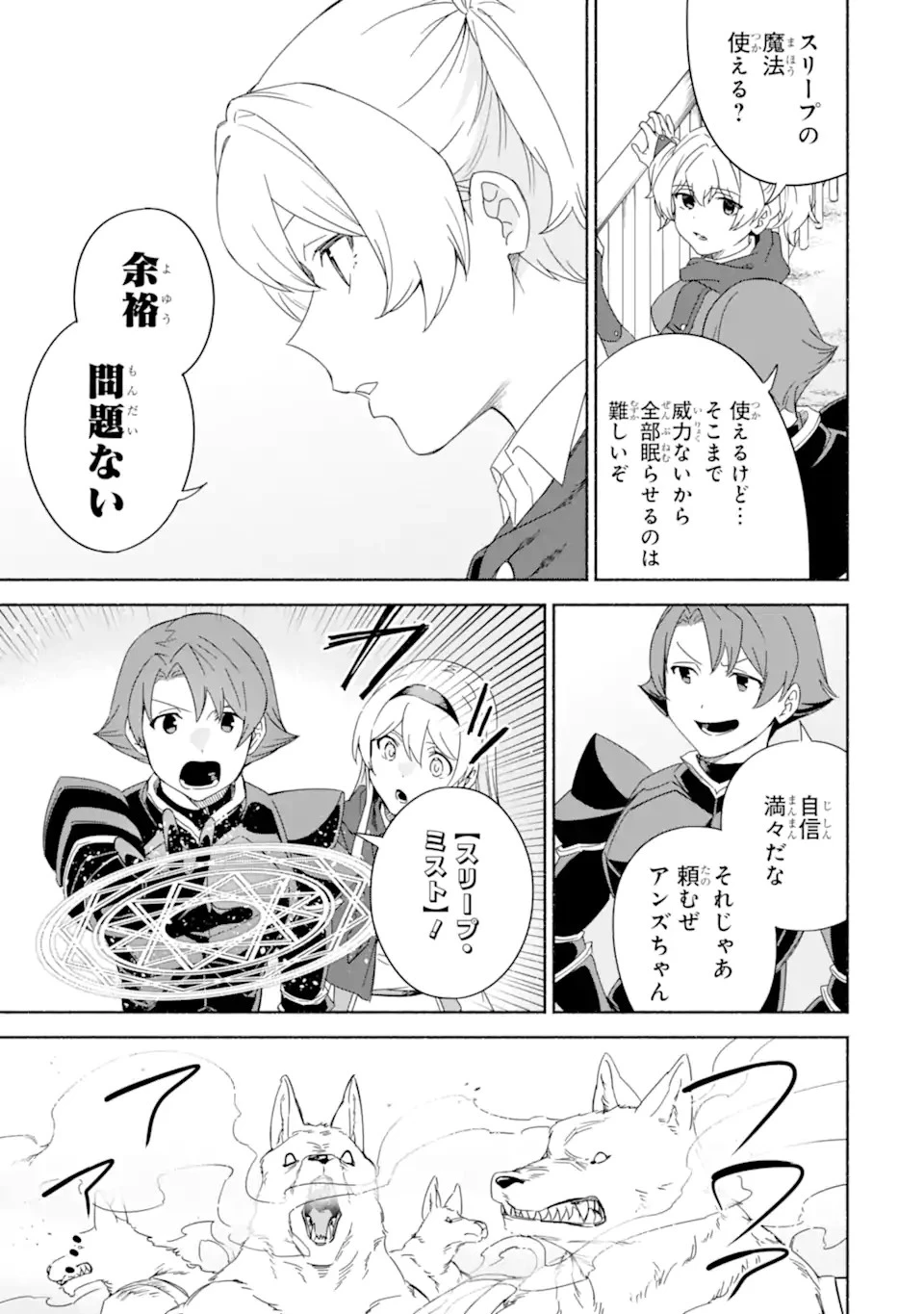 アラフォー賢者の異世界生活日記 ～気ままな異世界教師ライフ～ 第56.1話 - 17