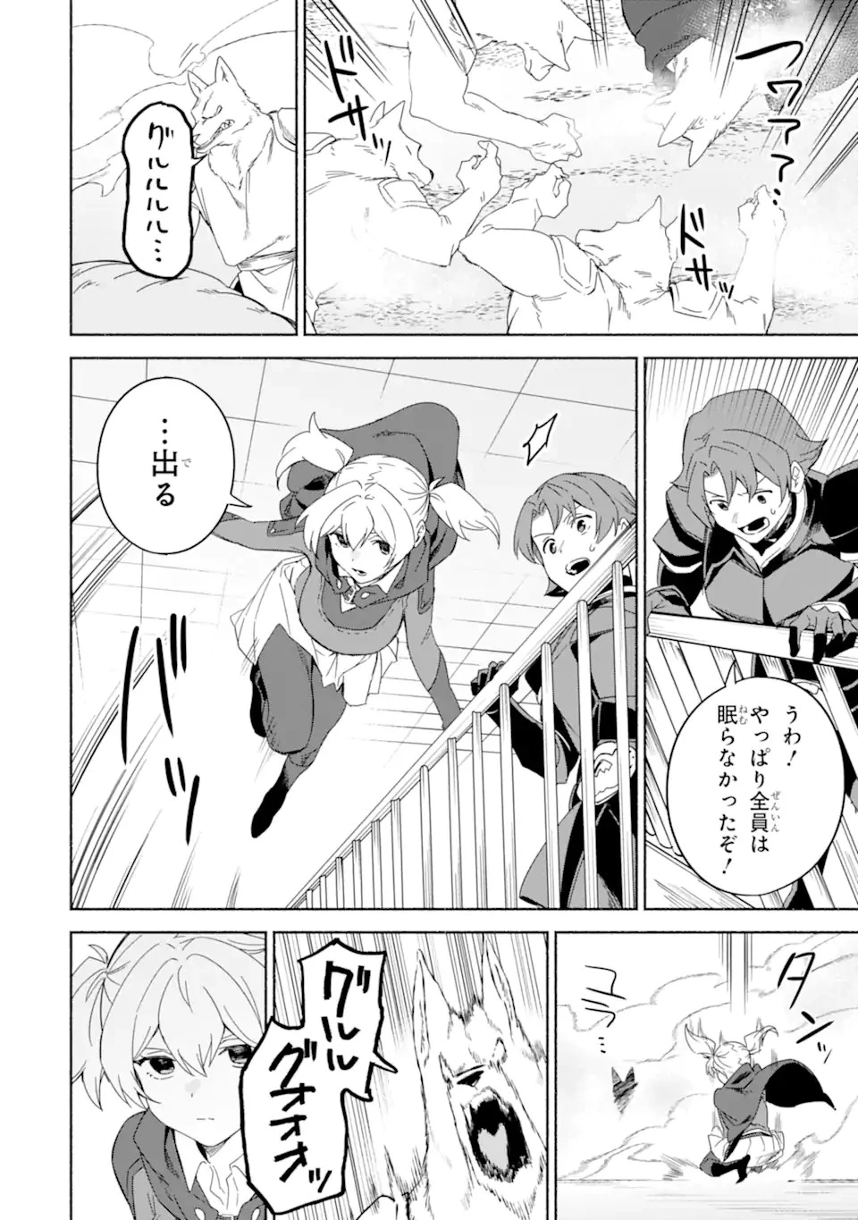 アラフォー賢者の異世界生活日記 ～気ままな異世界教師ライフ～ 第56.1話 - 18