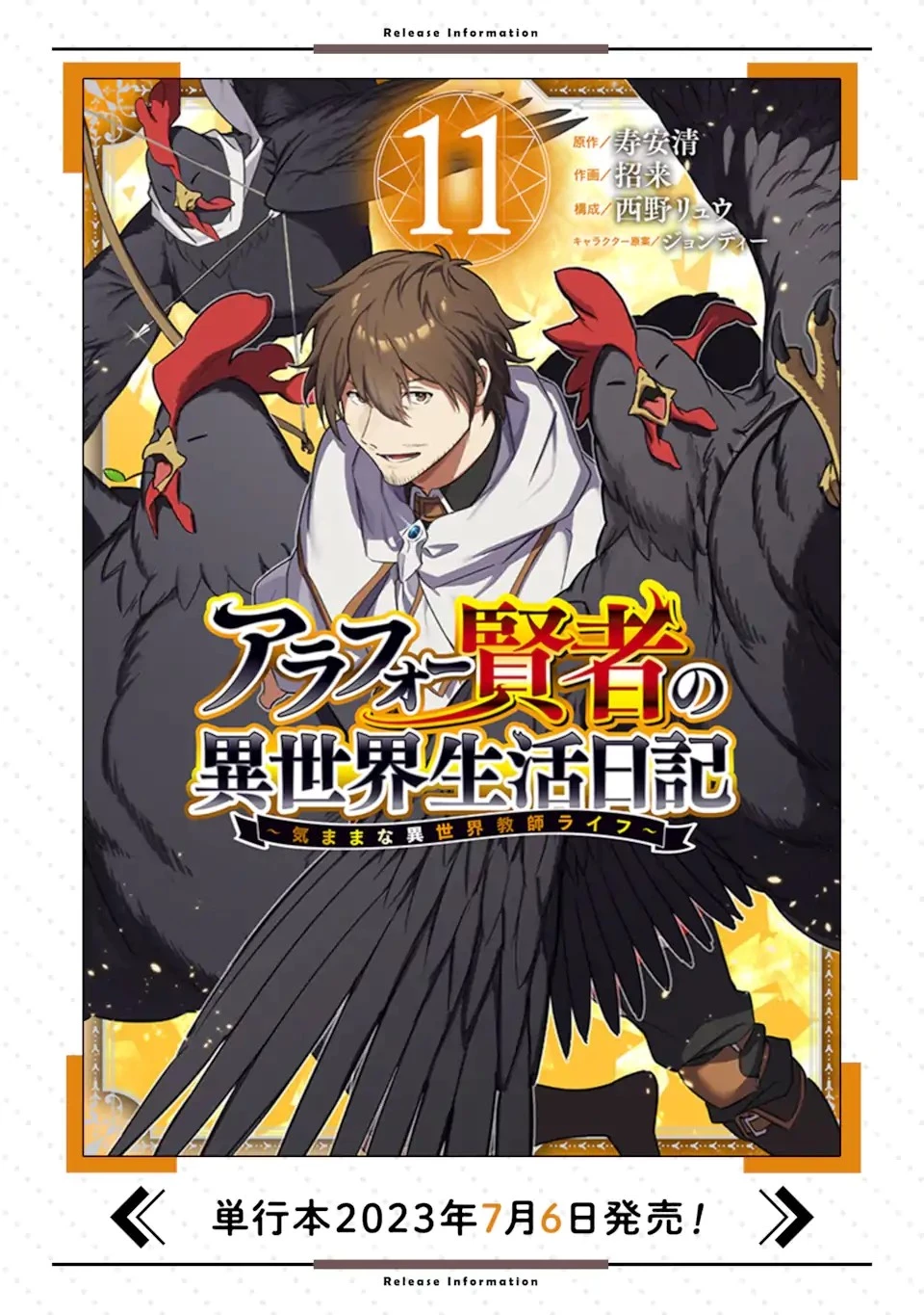 アラフォー賢者の異世界生活日記 ～気ままな異世界教師ライフ～ 第57.1話 - 14