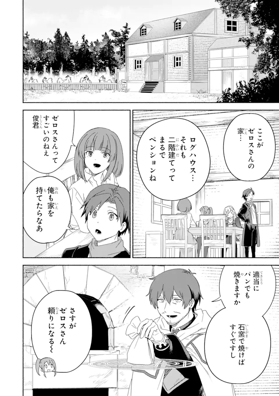アラフォー賢者の異世界生活日記 ～気ままな異世界教師ライフ～ 第57.3話 - 6