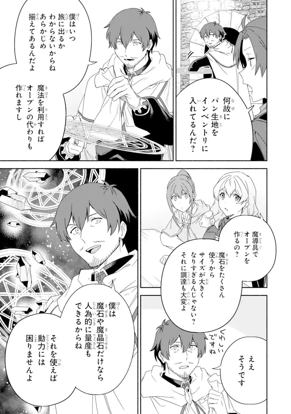 アラフォー賢者の異世界生活日記 ～気ままな異世界教師ライフ～ 第57.3話 - 7