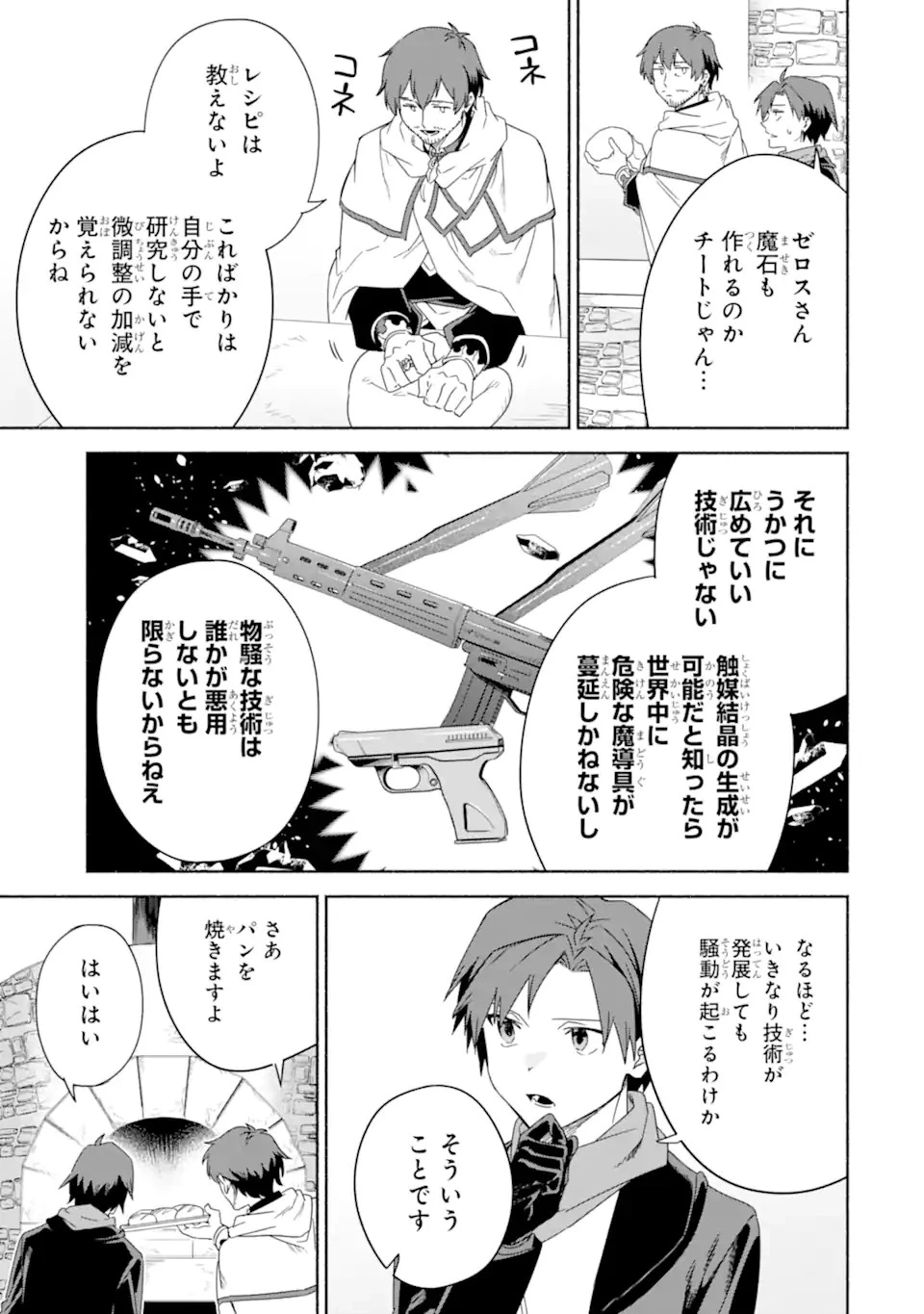 アラフォー賢者の異世界生活日記 ～気ままな異世界教師ライフ～ 第57.3話 - 9