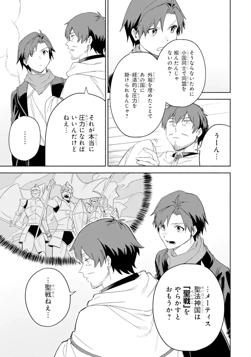 アラフォー賢者の異世界生活日記 ～気ままな異世界教師ライフ～ 第57.3話 - 11