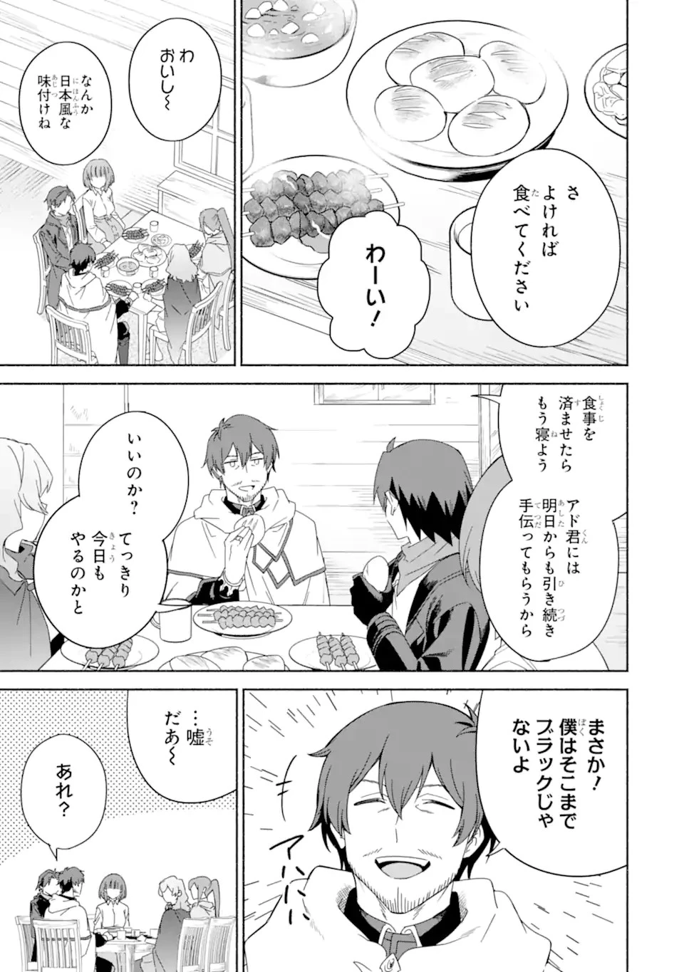 アラフォー賢者の異世界生活日記 ～気ままな異世界教師ライフ～ 第57.3話 - 13