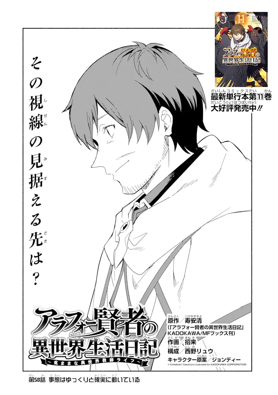 アラフォー賢者の異世界生活日記 ～気ままな異世界教師ライフ～ 第58.1話 - 6