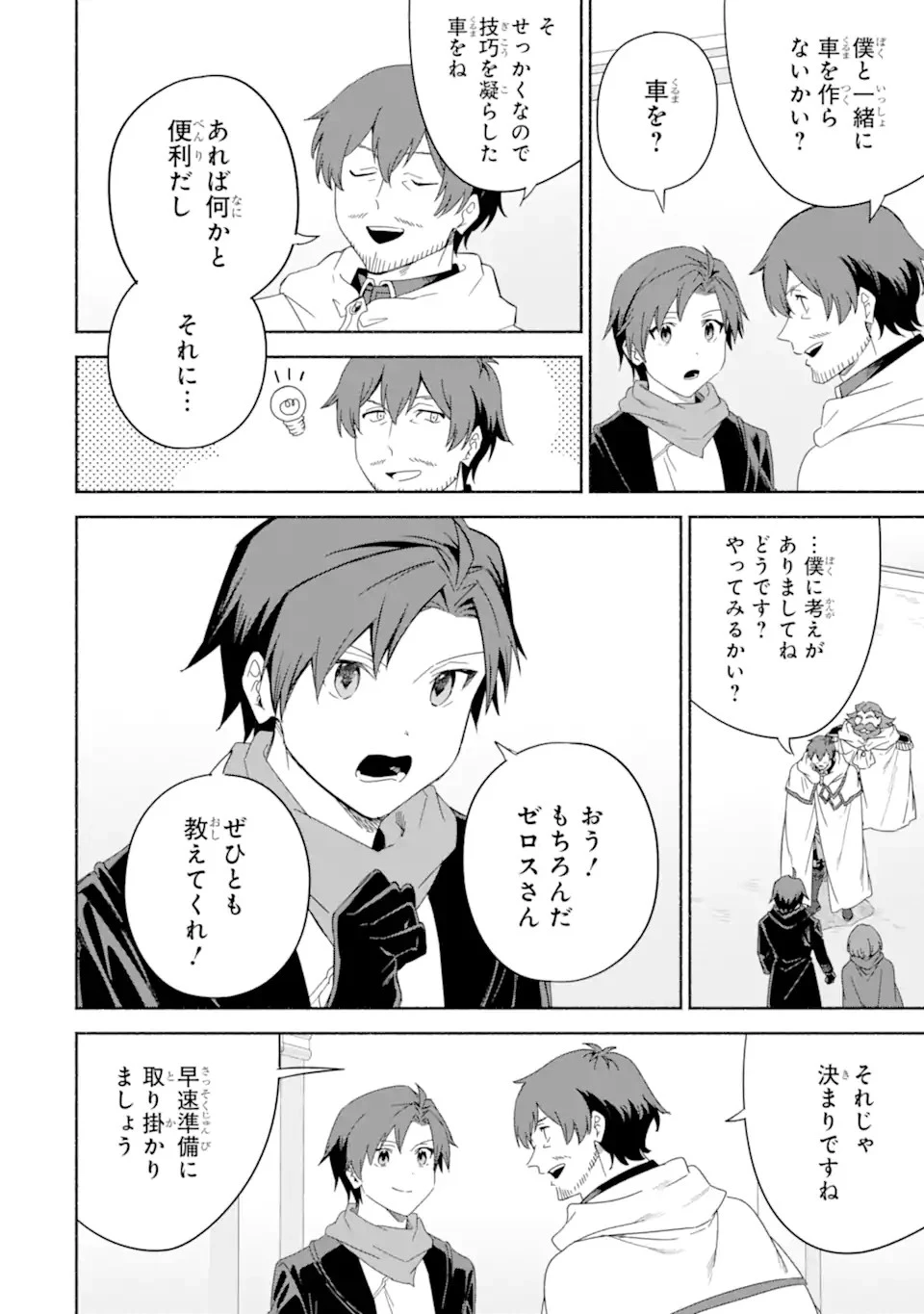 アラフォー賢者の異世界生活日記 ～気ままな異世界教師ライフ～ 第58.1話 - 10