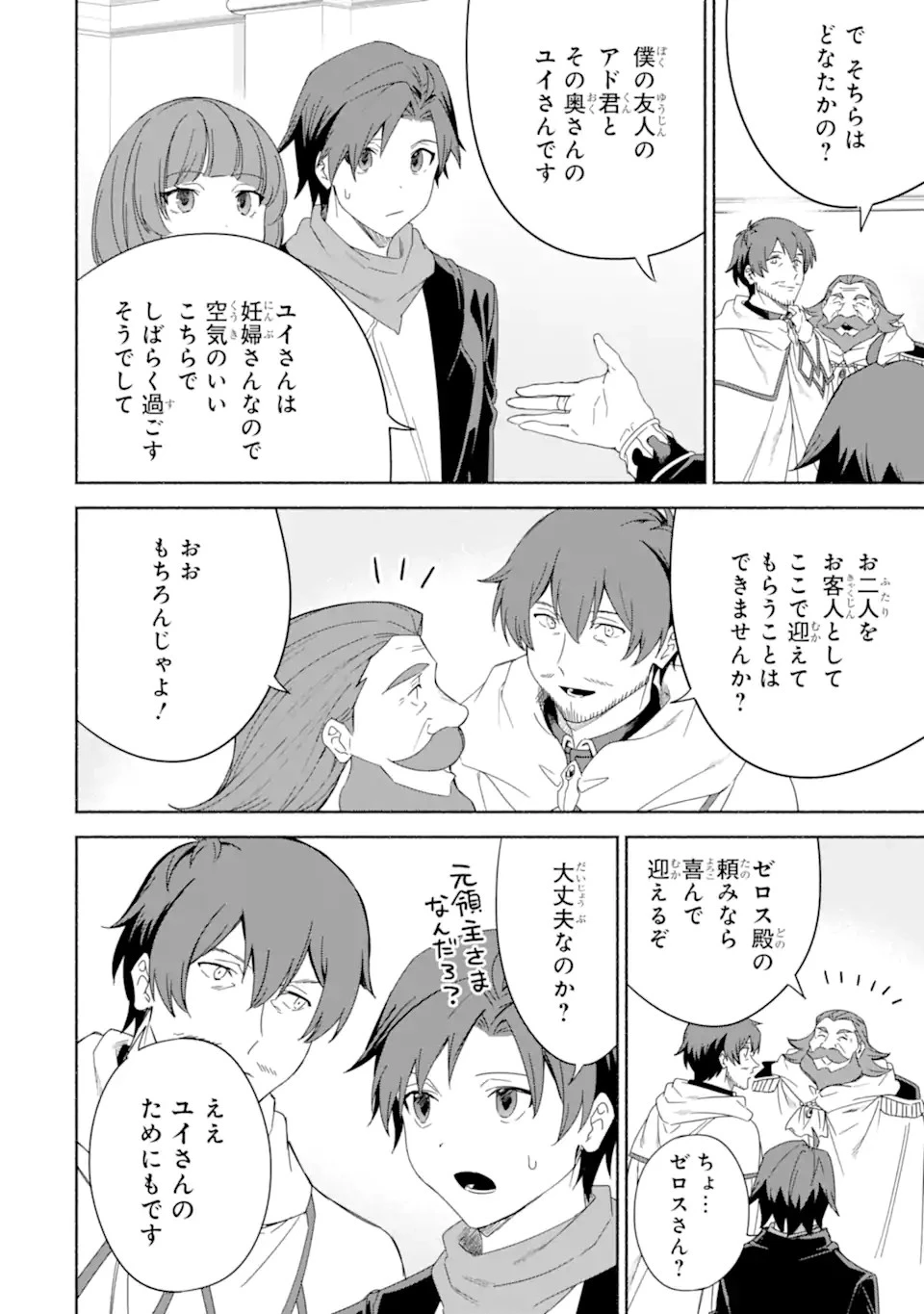 アラフォー賢者の異世界生活日記 ～気ままな異世界教師ライフ～ 第58.2話 - 8