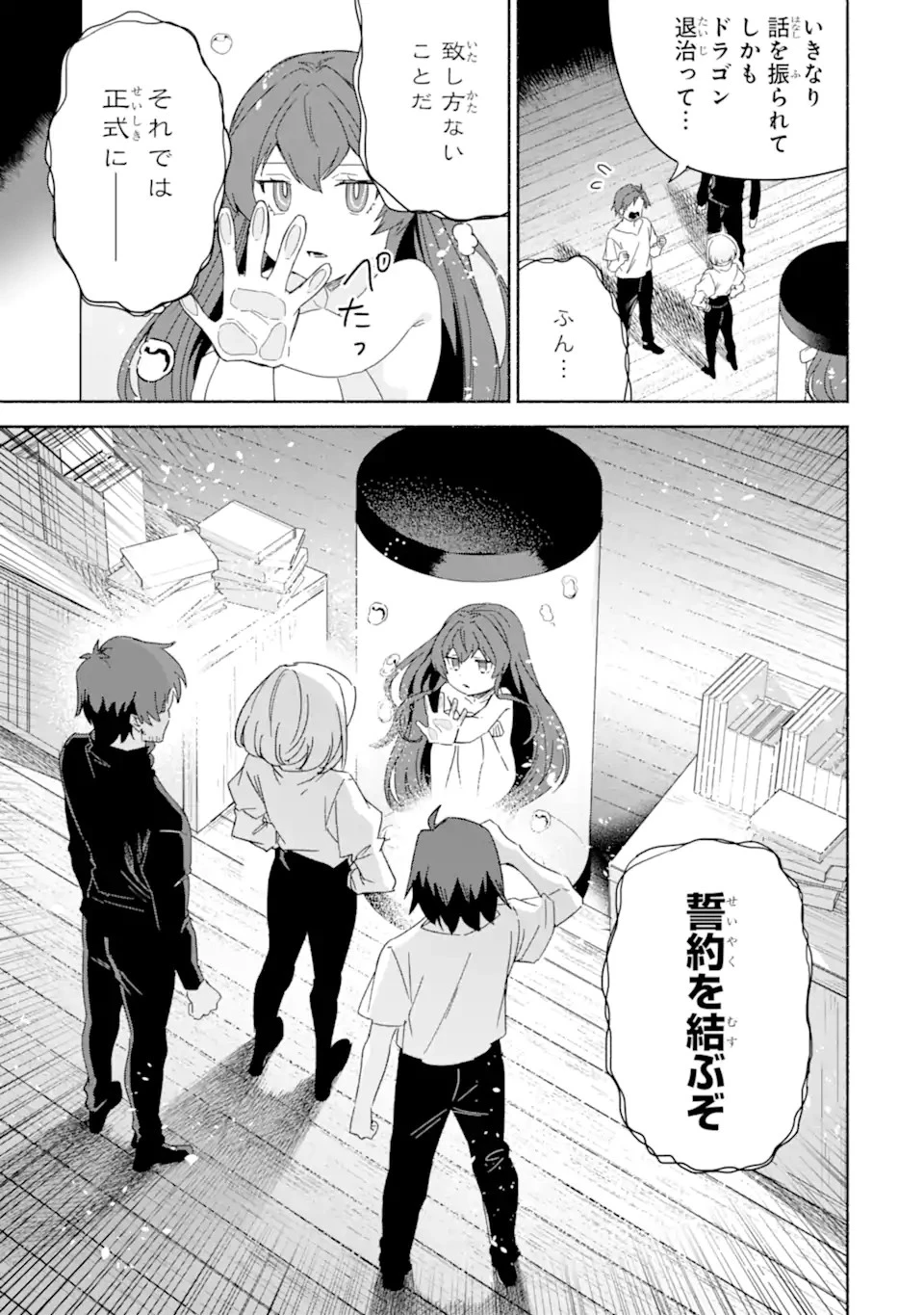 アラフォー賢者の異世界生活日記 ～気ままな異世界教師ライフ～ 第58.3話 - 5