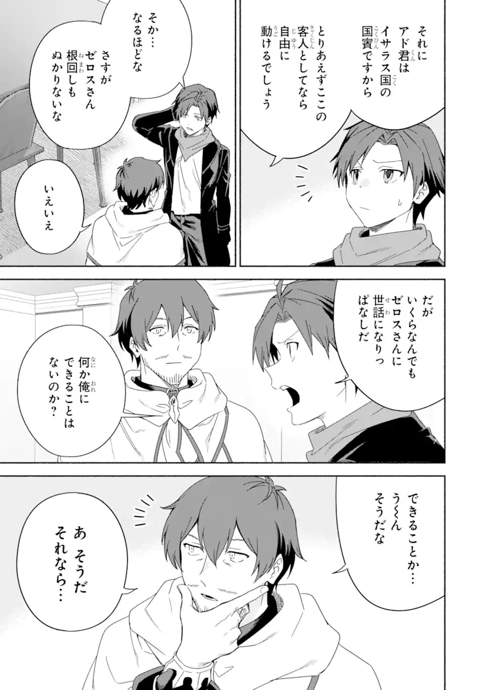 アラフォー賢者の異世界生活日記 ～気ままな異世界教師ライフ～ 第58.3話 - 9