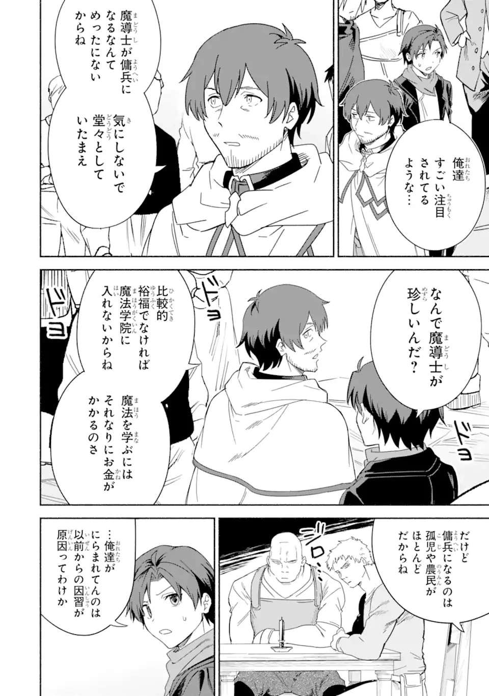 アラフォー賢者の異世界生活日記 ～気ままな異世界教師ライフ～ 第59.1話 - 8