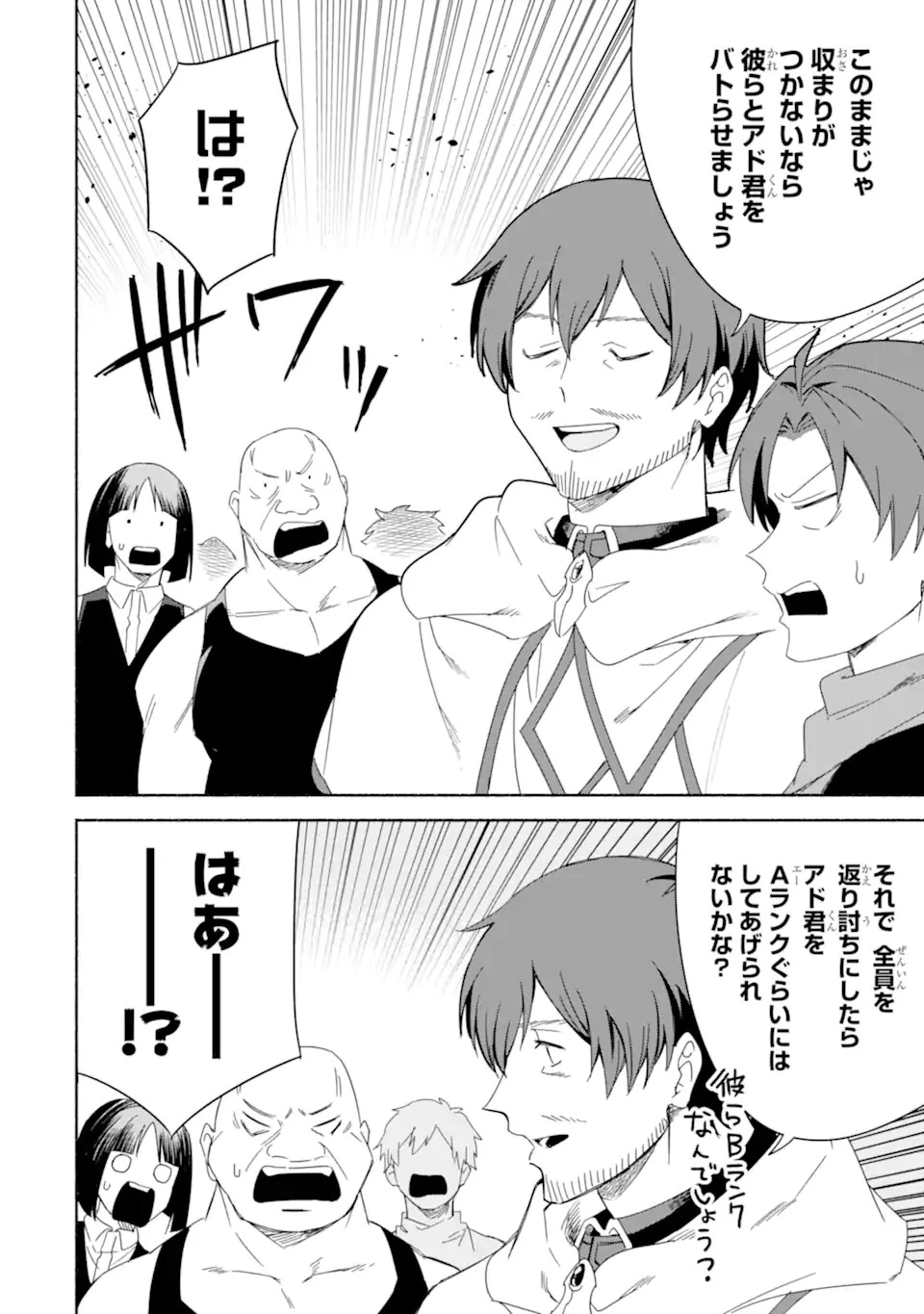 アラフォー賢者の異世界生活日記 ～気ままな異世界教師ライフ～ 第59.1話 - 12