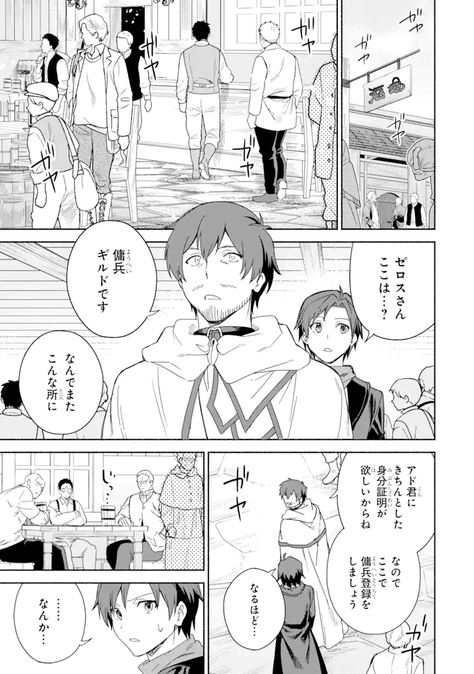 アラフォー賢者の異世界生活日記 ～気ままな異世界教師ライフ～ 第59.2話 - 7