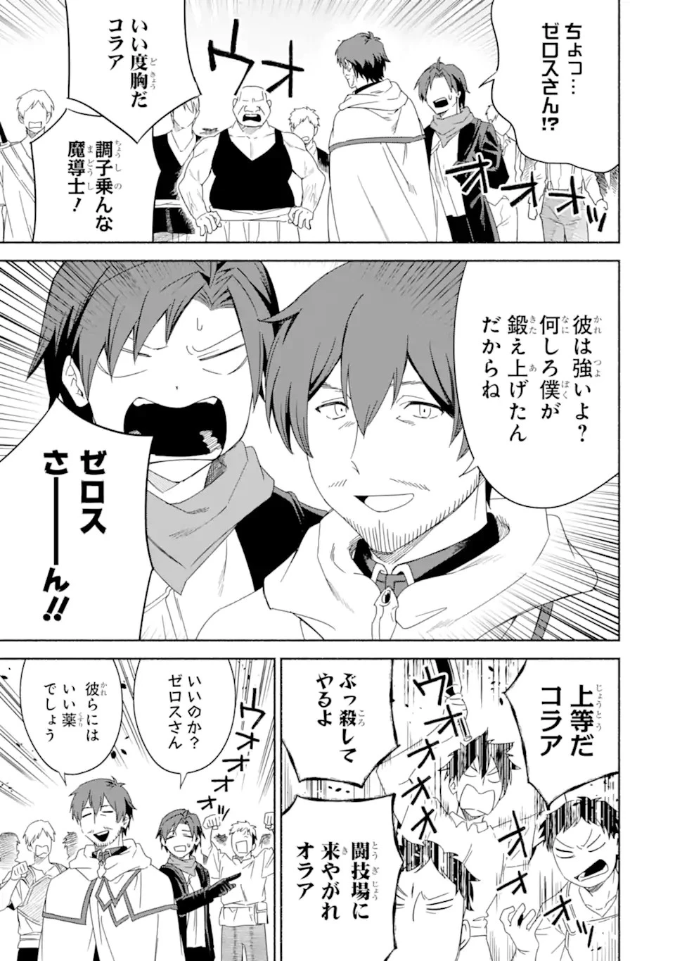 アラフォー賢者の異世界生活日記 ～気ままな異世界教師ライフ～ 第59.2話 - 13