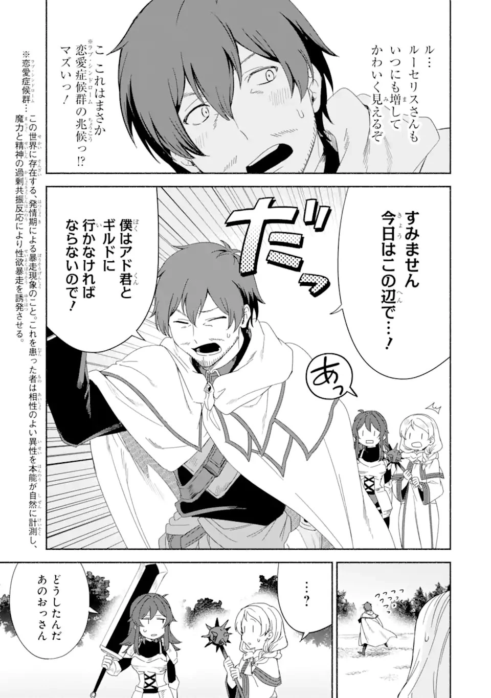 アラフォー賢者の異世界生活日記 ～気ままな異世界教師ライフ～ 第59.3話 - 5