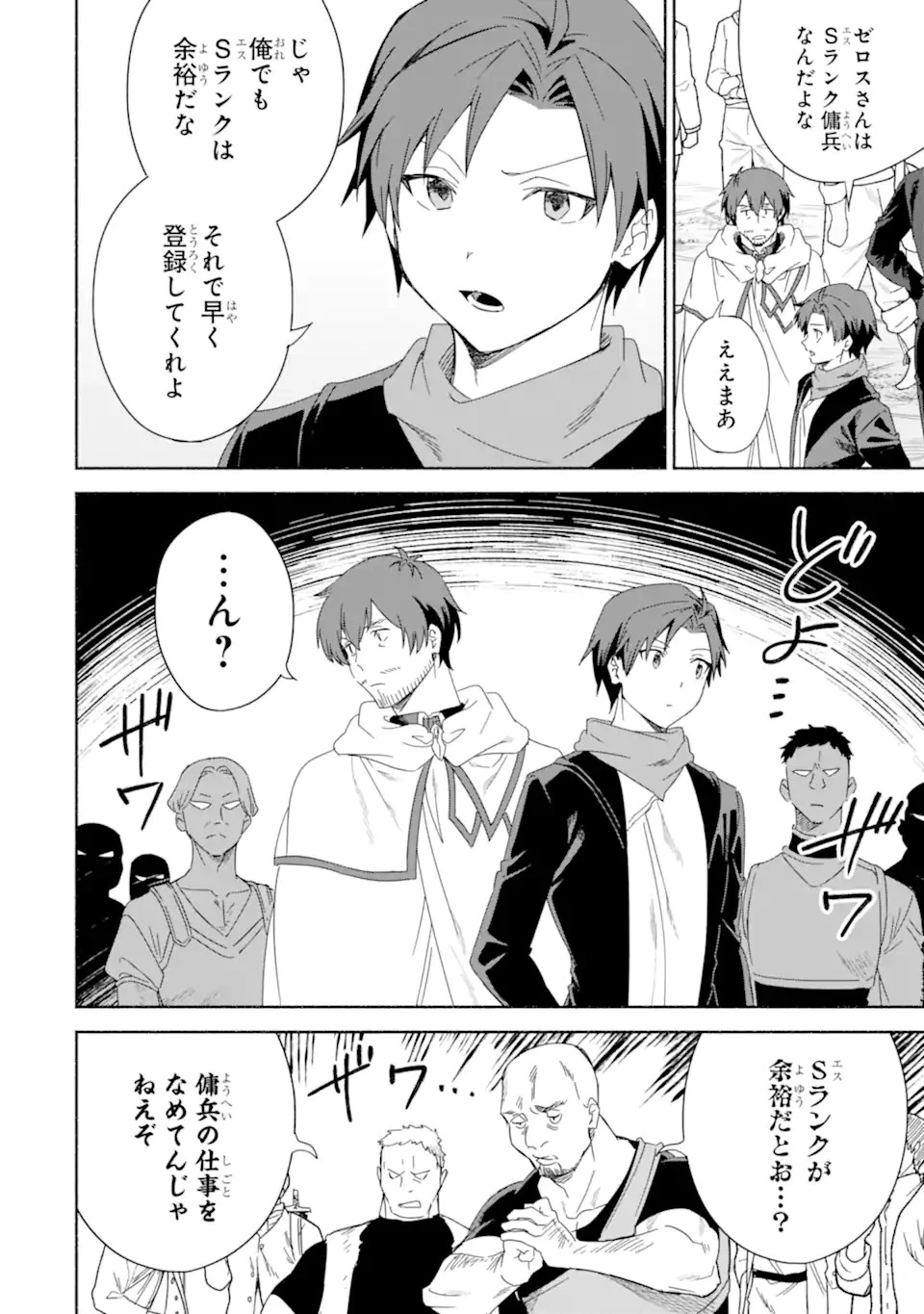 アラフォー賢者の異世界生活日記 ～気ままな異世界教師ライフ～ 第59.3話 - 10