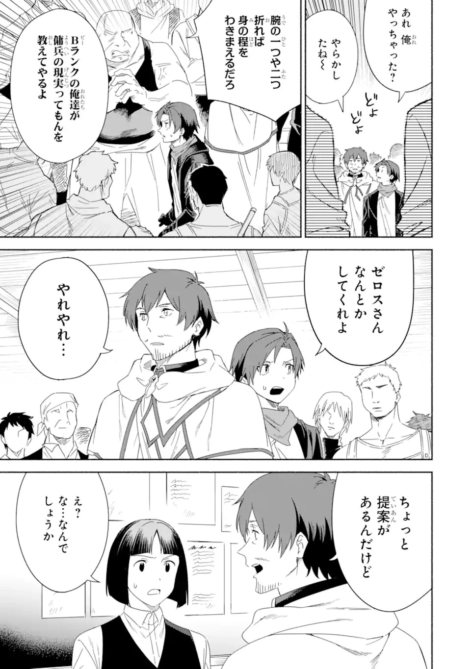 アラフォー賢者の異世界生活日記 ～気ままな異世界教師ライフ～ 第59.3話 - 11