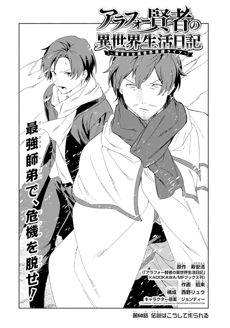 アラフォー賢者の異世界生活日記 ～気ままな異世界教師ライフ～ 第60.1話 - 6