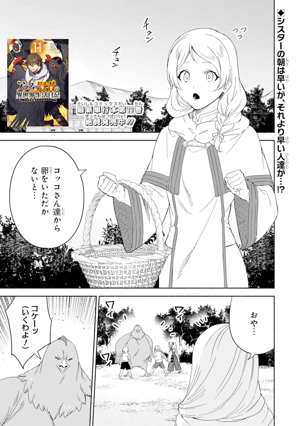 アラフォー賢者の異世界生活日記 ～気ままな異世界教師ライフ～ 第60.2話 - 1