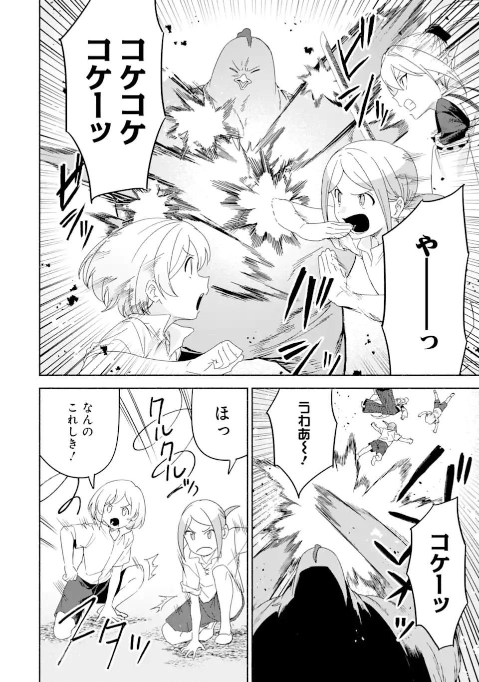 アラフォー賢者の異世界生活日記 ～気ままな異世界教師ライフ～ 第60.2話 - 2